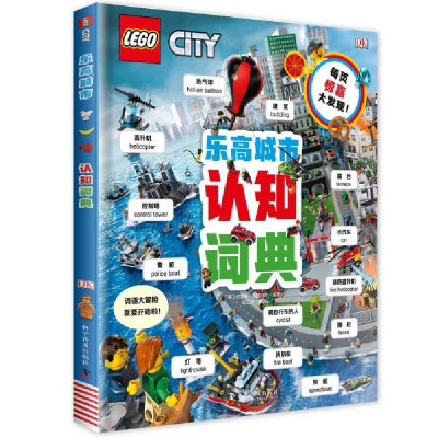 正版新书]乐高城市认知词典约瑟夫·斯图尔特(英)编著;陈红杰