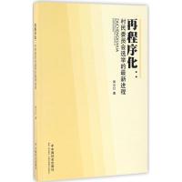正版新书]再程序化田小红 著 著作9787508755083