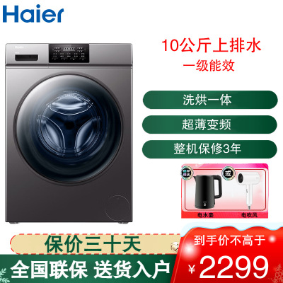 海尔(Haier)滚筒洗衣机10公斤容量全自动洗烘一体带烘干超薄 一级能效超薄嵌入+空气洗 XQG100-HB06