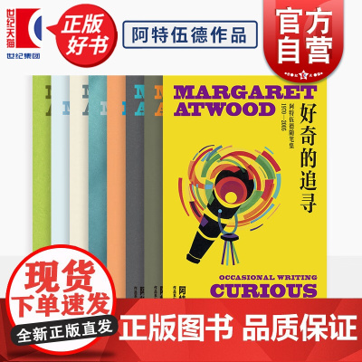 浮现/生存/在其他的世界/门/吃火/偿还/肉体伤害/永不停步/好奇的追寻/接下来会发生什么 加拿大文学女王玛格丽特阿特伍