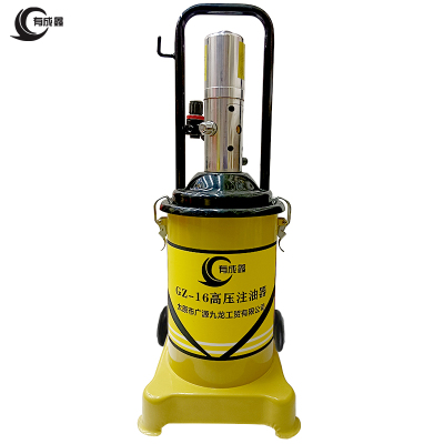 有成鑫GZ-16高压注油器 气动黄油枪 12L 台