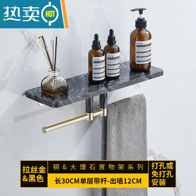 敬平黑色大理石铜卫生间洗漱台化妆品收纳镜前浴室一字置物隔板毛巾架 轻奢黑色30CM带杆浴室置物架