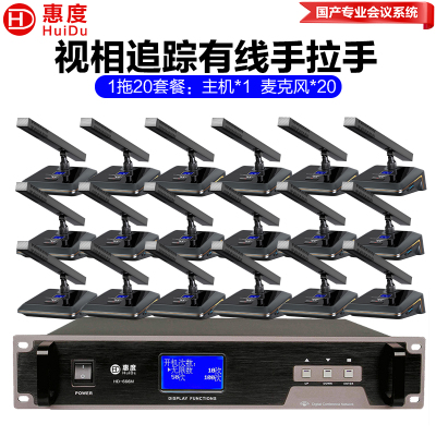 惠度(HuiDu)HD-666M专业有线手拉手会议麦克风工程会议系统抗干扰讨论型电容方管话筒一拖二十