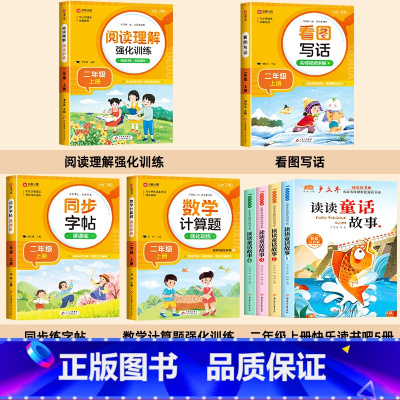[8册]读读童话故事+教辅大全 [正版]2024全套4册小鲤鱼跳龙门快乐读书吧二年级上册课外阅读书籍孤独的小螃蟹一只想飞
