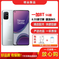 [二手95成新]一加8T 银时 12G+256G 全网通安卓手机6.55英寸屏骁龙865双卡拍照娱乐游戏 5G手机