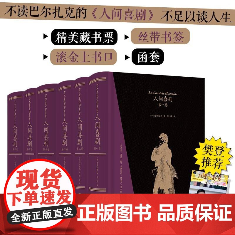 人间喜剧 巴尔扎克江苏凤凰文艺出版社