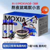 [2箱] 默小吉500ml盒装(10瓶)黑枸杞原浆黑枸杞原浆 黑枸杞枸杞原液枸杞汁官方旗舰店