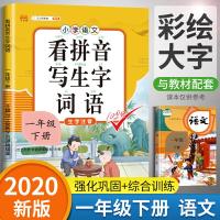 正版新书]汉之简看拼音写词语注音版一年级下册部编人教版小学语