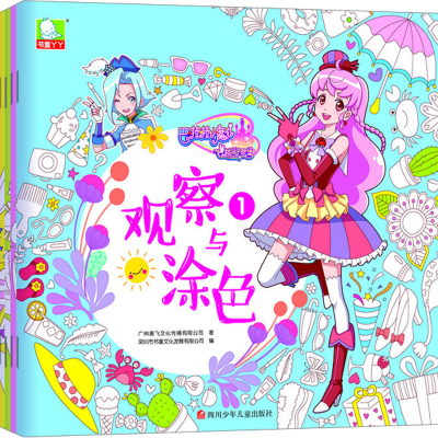 [M]巴啦啦小魔仙之飞越彩灵堡:观察与涂色(1-4)-24185304