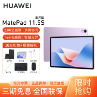 HUAWEI/华为MatePad 11.5S 柔光版高清护眼全面屏平板电脑2024考研网课追剧学习12+256GB[WiFi版]羽砂紫