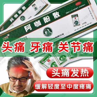 [1盒装]南国 阿咖酚散 100包 头痛粉头疼粉感冒发热头疼关节痛止疼药 牙痛 关节痛 神经偏头痛 缓解头疼 痛经