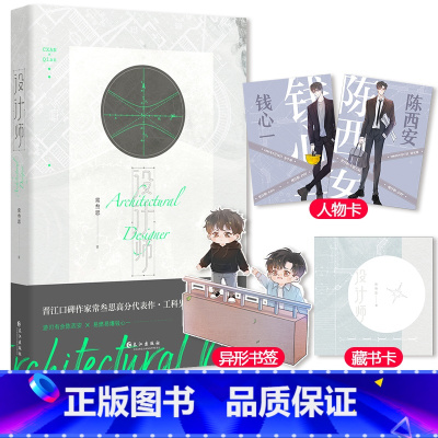 [正版]随书赠人物卡+Q萌天台告白异形书签+藏书卡设计师 常叁思著工科男的温柔青春文学现代都市小说