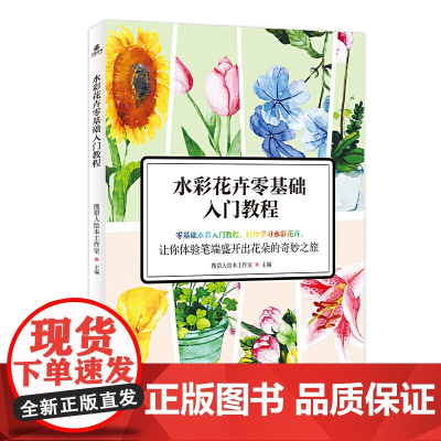 水彩花卉零基础入门教程