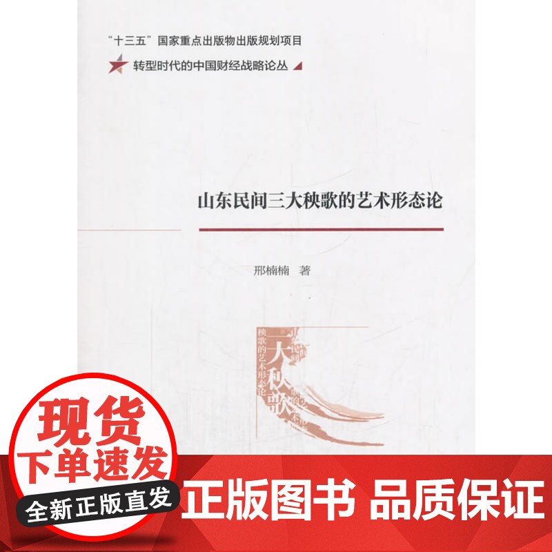 山东民间三大秧歌的艺术形态论