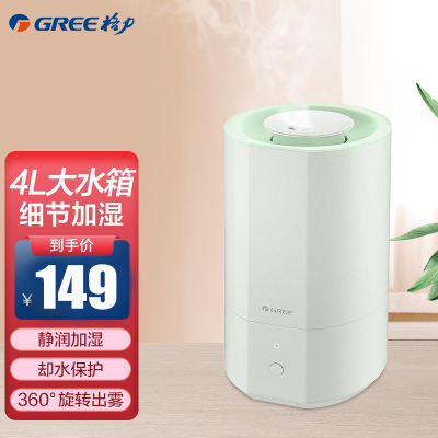 格力 (GREE) 加湿器 SC-4010 浅绿色 4L升迷你家用卧室办公室宿舍空调房孕妇母婴儿童可用加湿机器