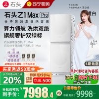 石头/roborock筛热泵洗烘套装Z1 Max Pro月镜白