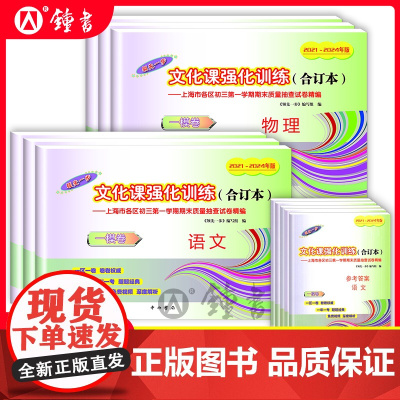 2022-2025年上海中考一模卷合订本英语文化课强化训练数学物理化学语文初三试卷上海市初中九年级2024领先一步摸考卷