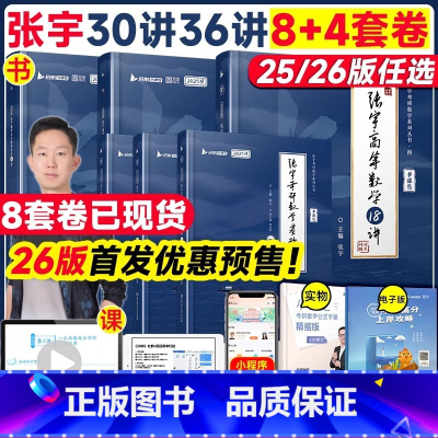 全套[数三]张宇真题大全解[87-24年] [正版]2026张宇考研数学真题大全解 数学二数一数三考研数学历年真题详解