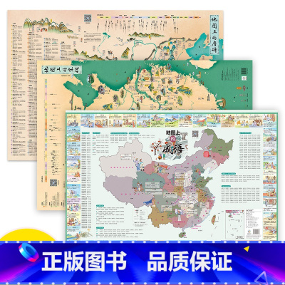 [3册]地图上的唐诗+宋词+成语 [正版]央视网地图上的唐诗宋词古诗词成语全4册北斗地图挂图挂画防水百科知识地图全景中国
