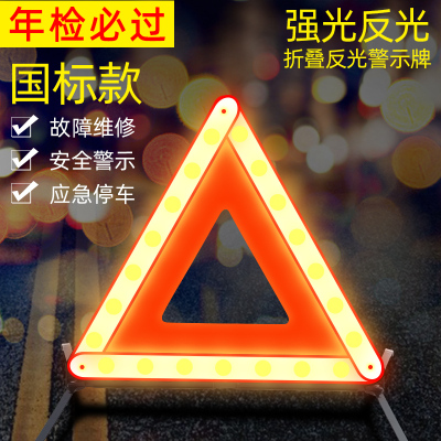 [补贴10%]汽车三角架警示牌车用三脚架反光三角牌车载停车折叠危险故障标志