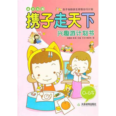 [M]携子走天下(共4册)-9787530963111