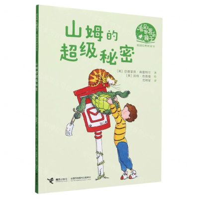 [N]山姆的超级秘密/看见世界的孩子英国经典桥梁书-9787544884365