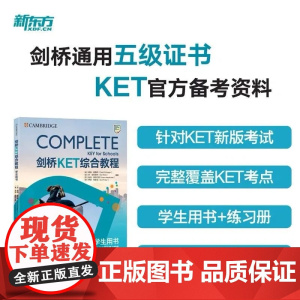 新东方正版剑桥教材练习册英语考试学生用书