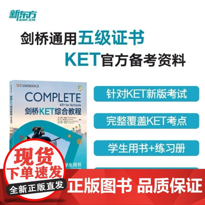 新东方正版剑桥教材练习册英语考试学生用书