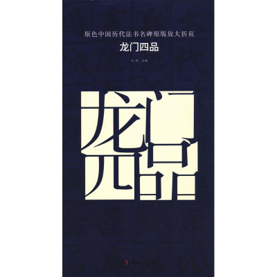 [M]龙门四品-9787535676597