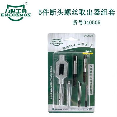 力世工具5件断头螺丝取出器组套(带脚手架)1件