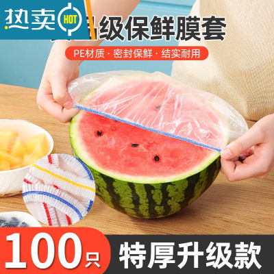 敬平保鲜膜套罩专用带松紧口的套碗剩菜家用浴帽式保鲜袋 彩色100只-加厚升级款 1件 10-24cm直径通用