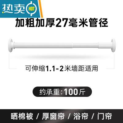 敬平浴帘杆免打孔安装伸缩晾衣杆子衣架卧室窗帘飘窗挂杆门帘衣柜撑杆 白色[27mm管径]适用1.1-2m墙距 [
