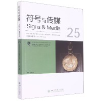 音像符号与传媒25中国