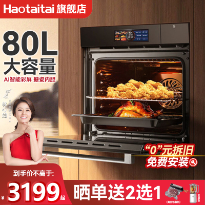 Haotaitai嵌入式蒸烤箱 高清彩屏 嵌入式蒸烤炸一体80L大容量空气炸智能蒸烤箱ZK03R