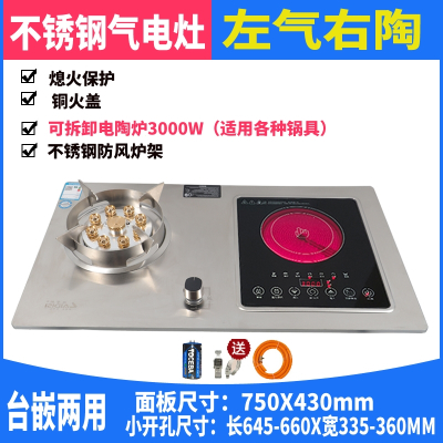 不锈钢气电两用燃气灶一电一气小尺寸煤气灶嵌入式电磁炉液化气灶_左气右陶不锈钢电陶炉_液化气