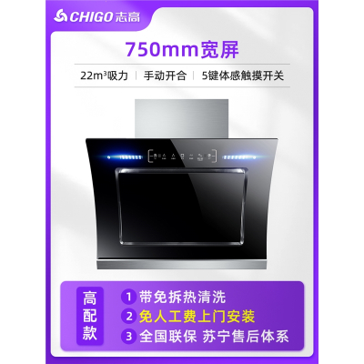 志高(CHIGO)双电机抽油烟机厨房侧吸式家用大吸力吸油机自动清洗租房脱排_⑦⑤高配体感清洗安装