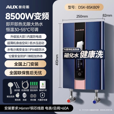 奥克斯即热式电热水器家用小型变频恒温速热卫生间洗澡淋浴免储水8500W 幻影蓝 磁化水无极变频恒温