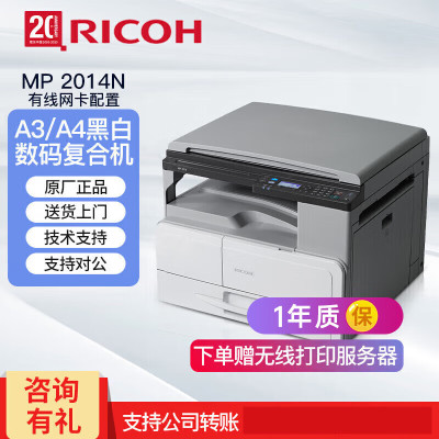 理光MP2014 2014D 2014ADN黑白激光A3A4打印机打印复印扫描一体 MP2014N有线网络打印彩扫描