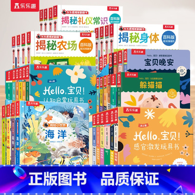 [28册]感官+认知+立体+翻翻书 [正版] 感官激发早教书0-3岁HELLO,宝贝认知启蒙益智玩具宝宝儿童幼儿洞洞翻翻