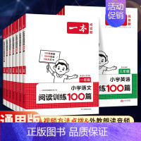 全一册》语文阅读训练100篇+期末考场作文/看图写话100篇 小学六年级 [正版]2025版一本语文阅读训练100篇三年