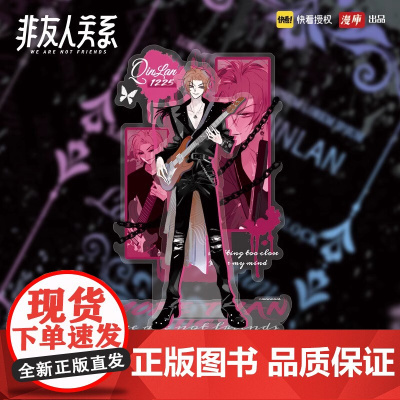 漫库《非友人关系》系列周边Q版钥匙扣白鹄秦岚