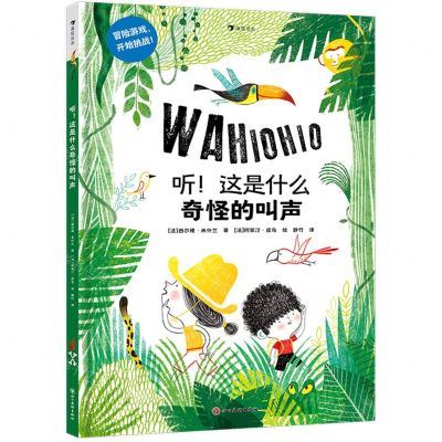 [N]听这是什么奇怪的叫声(精)-9787574006829