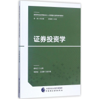 正版新书]证券投资学秦桂兰9787509576281