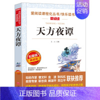 天方夜谭 [正版]老人与海海明威原著 小学生三四五六年级阅读课外书籍 非必读读物 世界经典外国名著 儿童文学 适合9