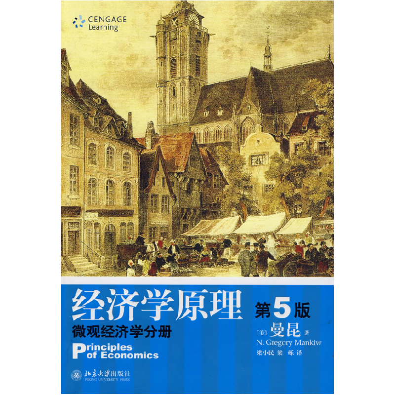 正版新书]经济学原理(第5版):微观经济学分册中文(美)曼昆 梁小