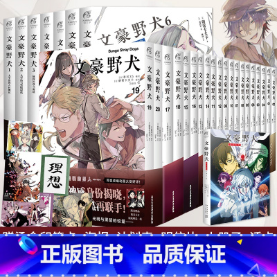 [正版]全套30册文豪野犬书小说1-7+外传+漫画1-22 新增21-22 朝雾卡夫卡动漫画人气异能战斗小说动漫武侠侦