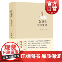 张竞生学术年谱 肖玉华著上海人民出版社