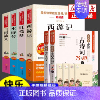 [实发10册]四大名著+古诗词+文言文 [正版]四大名著原著 四大名著小学生版五年级下册必读课外书水浒传西游记红楼梦三国
