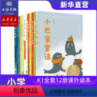 中文分级阅读一年级(12册) [正版]亲近母语系列 中文分级阅读文库K1 全套12册 适合6-7岁儿童阅读读物 小学生一