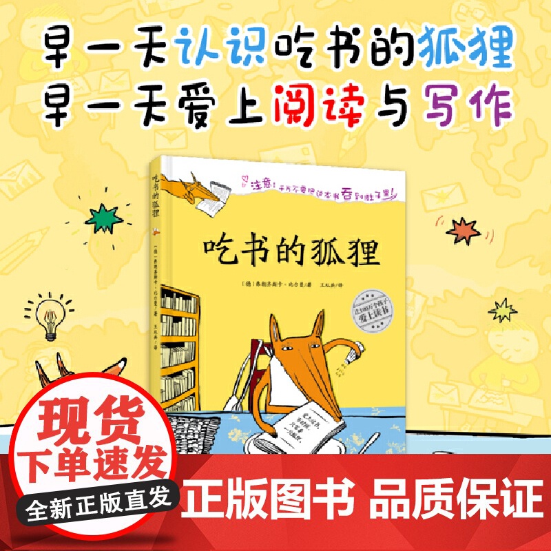 吃书的狐狸系列精装全套3册一二年级小学生课外阅读书籍8-12岁儿童睡前故事读物阅读亲子共读经典绘本阅读的启蒙童话